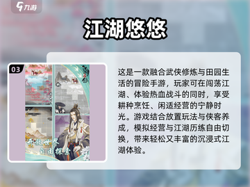 2025最🔥江湖手游合集来袭！🎮截图4