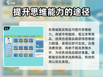 职场浮生记：思维力大提升，游戏技巧🔥一网打尽！截图4