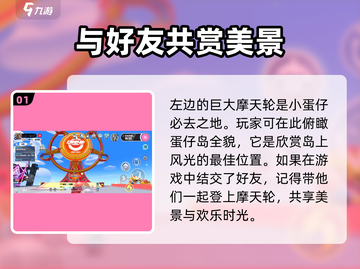 蛋仔派对🔥蛋仔岛玩法大揭秘！新手必看⚡截图2