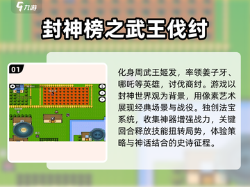2025必玩🔥封神榜游戏单机大全🎉截图2