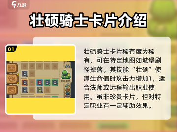 元气骑士前传：壮硕骑士🔥揭秘游戏名角色介绍！截图2