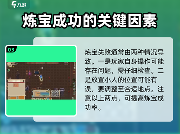 了不起的修仙模拟器🔥秘宝炼制方法大揭秘！截图4