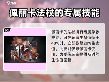 明日方舟终末地🔥佩丽卡武器全面解析来啦！截图3