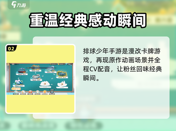 排球少年手游🔥汉化版下载地址大公开！截图3