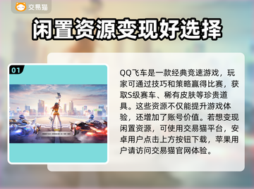 QQ飞车号出售渠道分享💥游戏党必看🔥截图2