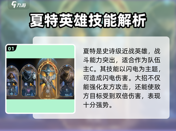 龙息神寂夏特🔥技能解析，游戏党必看！截图2