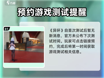 《异环》二测时间曝光，🔥等你来战！截图2