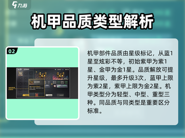 钢岚🔥机甲品质解放攻略，快速提升战力💎截图3