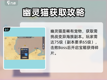 《黎明之海》幽灵猫获取攻略来了！🐾截图2