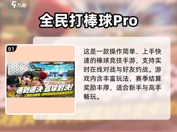 🔥2025最火实况棒球手游大揭秘⚾截图2