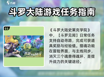 斗罗大陆史莱克学院🔥新手必看！极速上分秘籍✨截图4