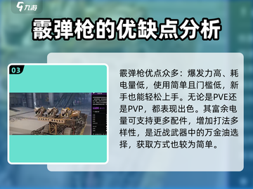 创世战车🔥霰弹枪配件大揭秘！💥游戏党必看截图4