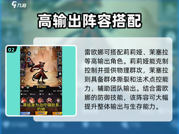 火柴人归来😎雷欧娜最强阵容搭配🔥截图3