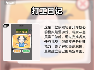 2024打工游戏推荐🔥这些你一定要玩！🎮💼💥截图4