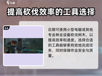 《星球重启》🔥砍树详细方法分享！快速获取资源💡截图5