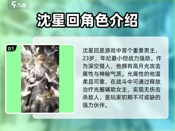 恋与深空🔥男主全介绍，快来pick你的星际恋人！截图2
