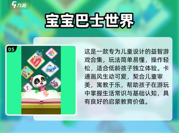 🔥5岁宝宝必玩手游TOP榜📱截图6