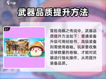 冒险岛🔥武器品质提升攻略枫之传说⚡快速进阶秘籍截图2
