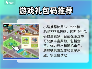 商业都市礼包码大公开！💥游戏党必看，码到手软！截图2