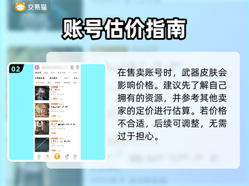 🔥萤火突击卖号平台大揭秘！✨截图3