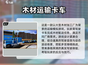 🔥2025越野卡车拉木头游戏下载，热门模拟运输游戏推荐🎮截图2