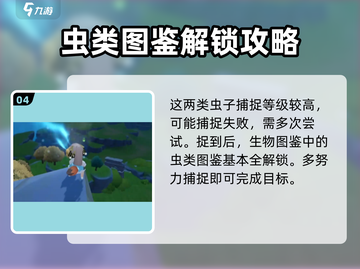 米姆米姆哈虫子捕捉⚡游戏名必备攻略🎉截图5
