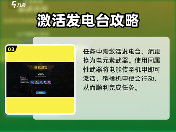 《星球重启》解除冰封秘籍🔥快人一步完成任务！🚀截图4