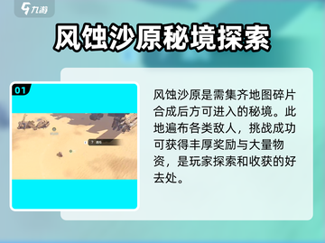 破碎之地🔥风蚀沙地在哪？全流程介绍🎮截图2
