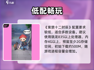 紫禁十二时辰配置🔥速看！🎮截图2