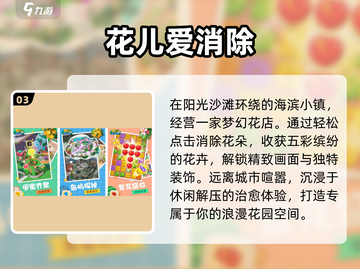 🌸2025爆款花花消除手游TOP榜！截图4