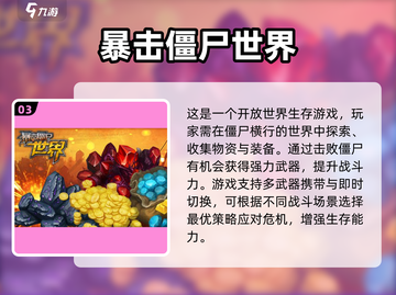 🔥2025年最受欢迎的免费僵尸游戏排行榜🎉截图4