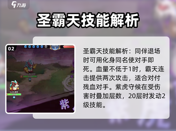 西普大陆手游🔥圣霸天超强攻略来袭！💥截图3