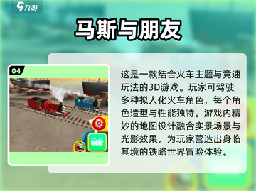 托马斯小火车游戏合集💥2025年最全清单来啦！🚂截图5