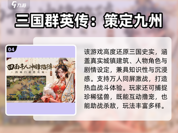 🔥2025免费三国手游TOP榜🎮截图5