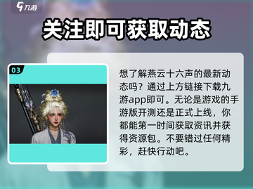 燕云十六声✅终测资格获取方法大曝光！💥截图4