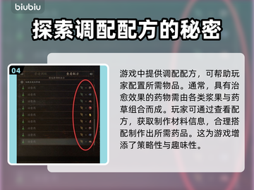 龙之信条2调配玩法🔥超全攻略来了！🎉截图5