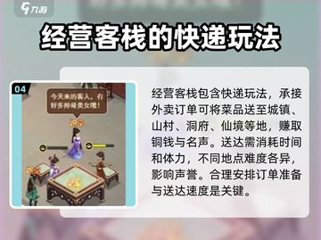 仙剑奇侠传新的开始客栈经营🔥超全攻略来了！截图5