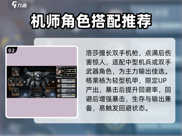 钢岚🔥机体排行曝光！手游最强机兵推荐💥截图3