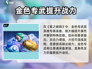 星之破晓🔥金色专武作用全解析！✨截图2