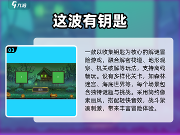 🔥2025最火钥匙手游排行榜🎮截图4