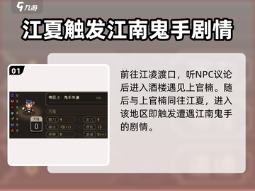 大江湖之苍龙与白鸟🔥江南鬼手入队攻略✨截图2