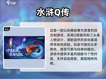 水浒传手游大集结💥经典的你玩过几个？🔥截图3