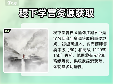 墨剑江湖🔥稷下学宫隐藏秘籍大曝光！💡截图5