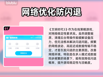 🎮文明时代3闪退？一招解决！💥截图2