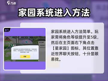 元梦之星家园入口✨《元梦之星》家园系统全面解析！截图2