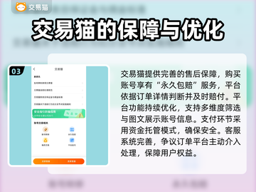 游戏账号购买平台推荐，这些坑千万别踩！🎮⚠截图4