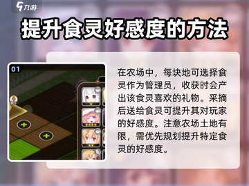 料理次元💥好感度飙升秘籍🔥厨神必备！截图2