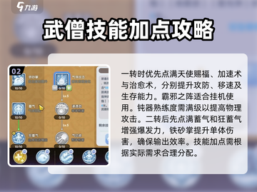 仙境传说新启航🔥武僧技能加点攻略来了！截图3