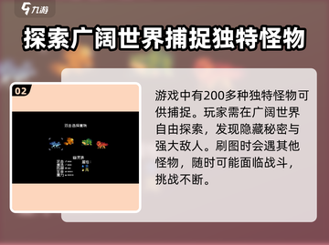 怪物乐土🔥超全攻略来啦！新手必看👇截图3