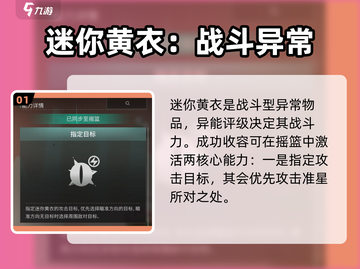 七日世界⚡迷你黄衣收容攻略💎轻松搞定截图2